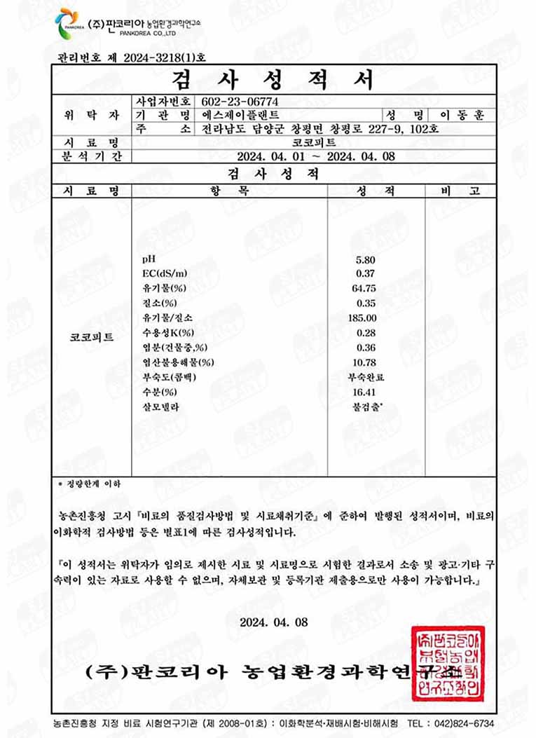 농업환경과학연구소 성적서