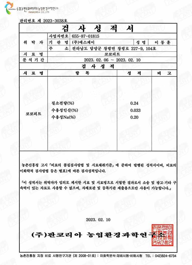 농업환경과학연구소 성적서