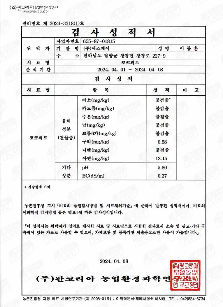 농업환경과학연구소 성적서