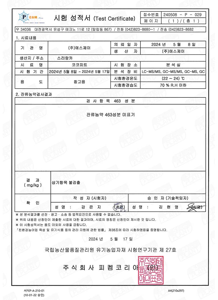 농약성분검사 성적서